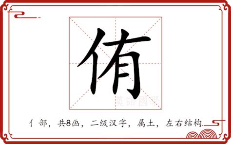 侑名字意思|侑